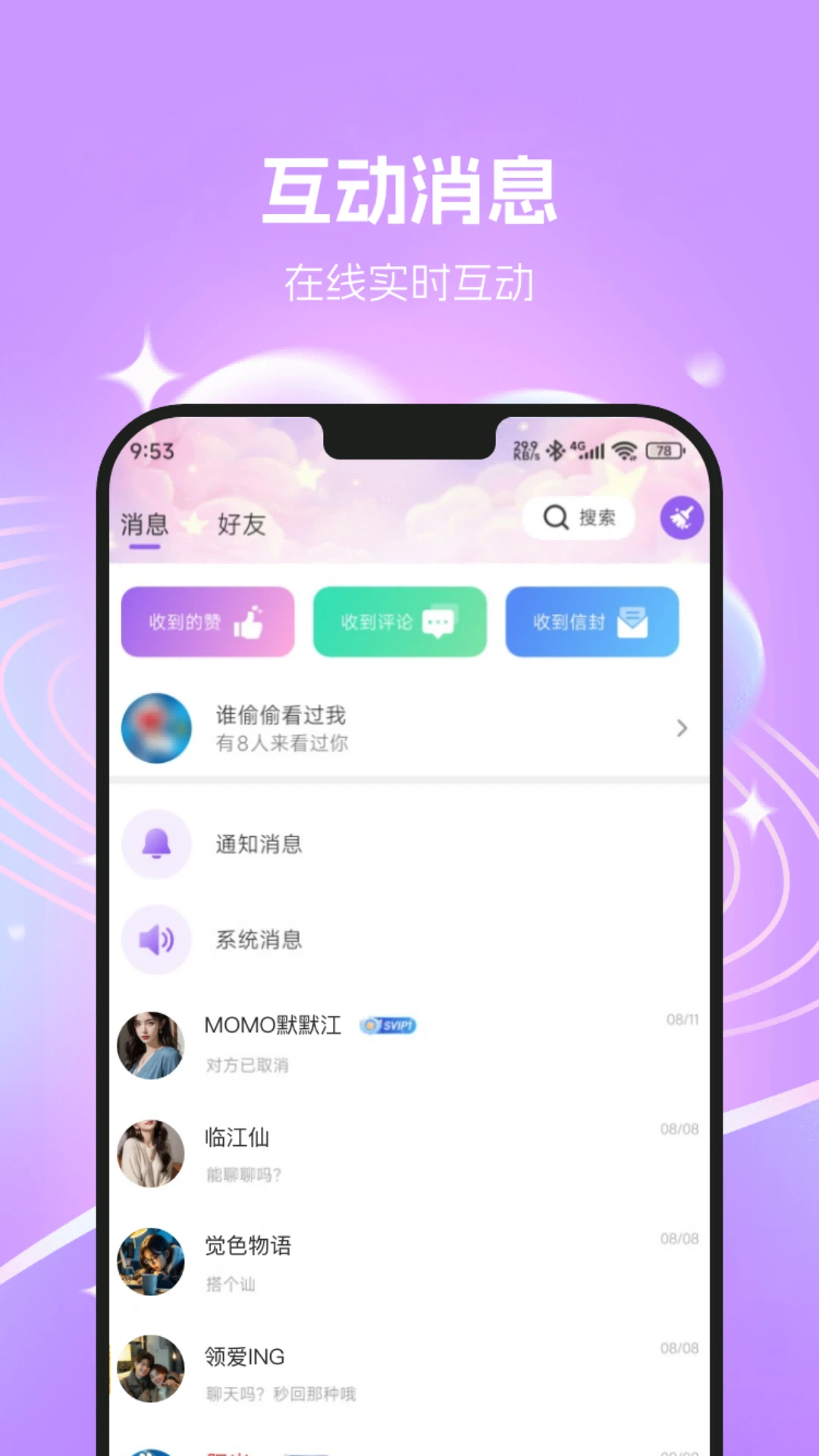 聊夜随机匹配功能