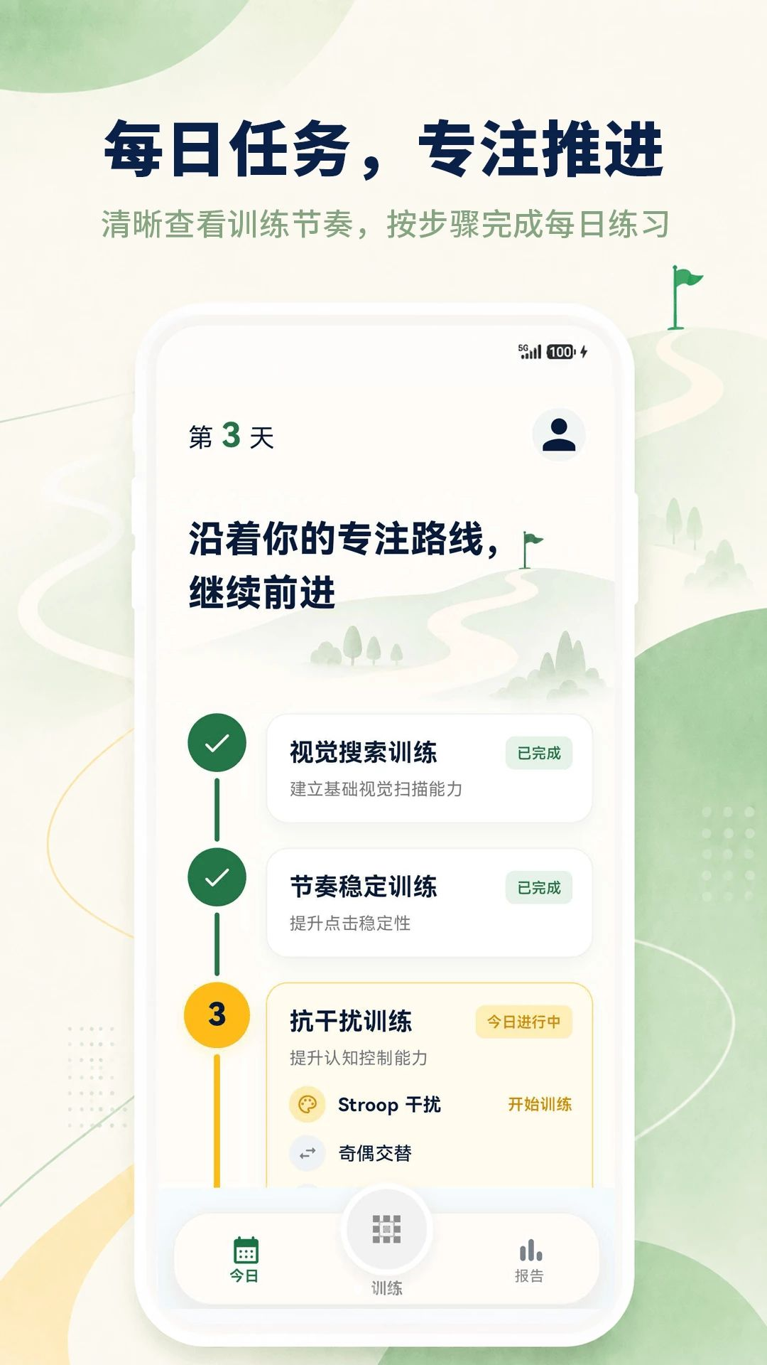 舒尔特方格训练大师