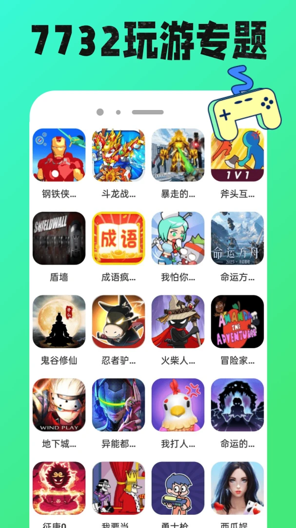 7732玩游盒预览图