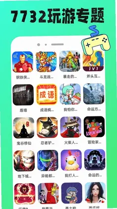 7732玩游盒预览图