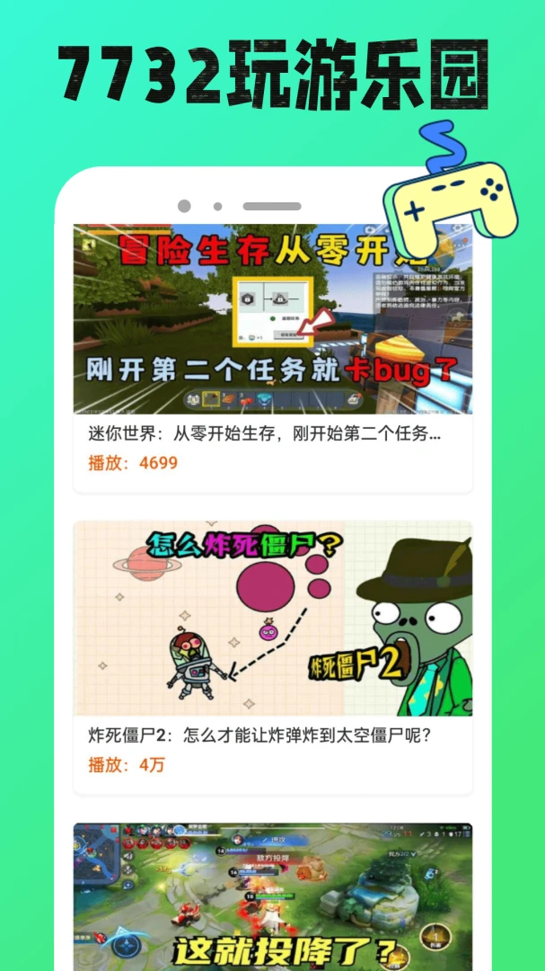 7732玩游盒壁纸下载
