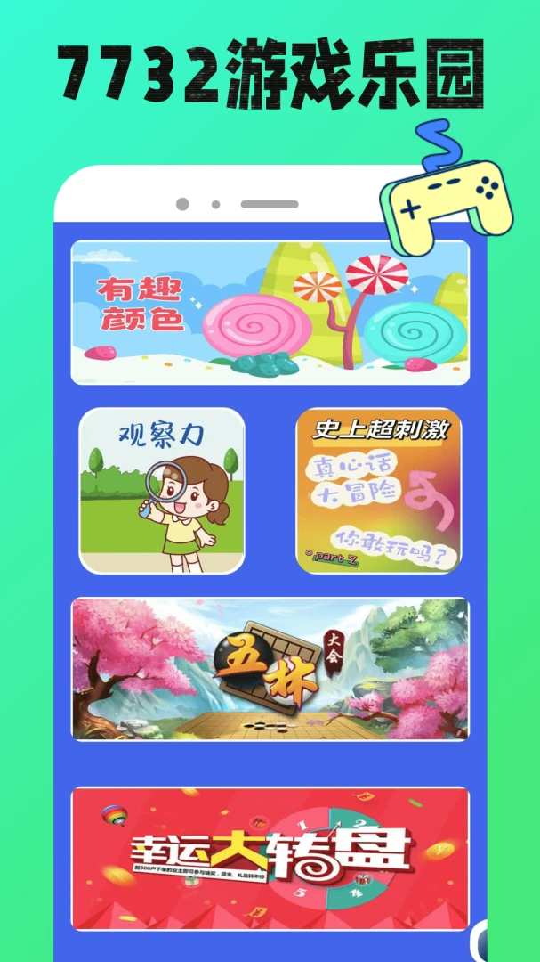 7732玩游盒专题推荐