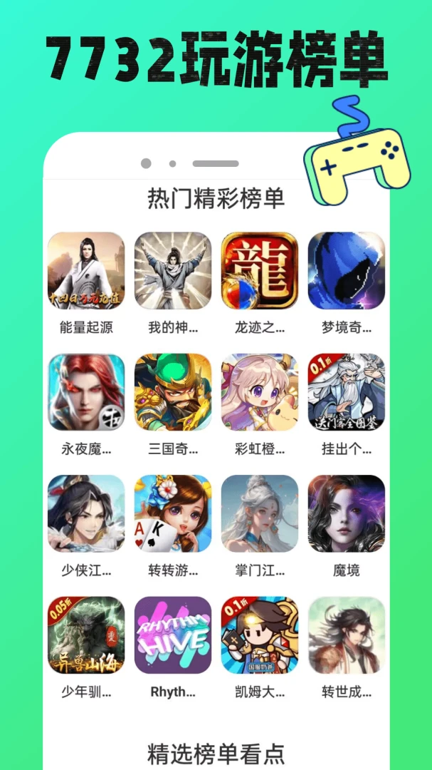 7732玩游盒谜语界面