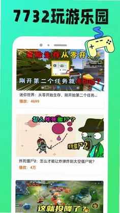 7732玩游盒预览图