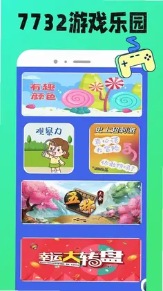7732玩游盒预览图