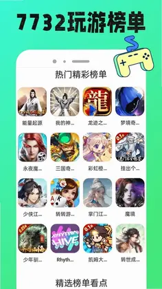 7732玩游盒预览图