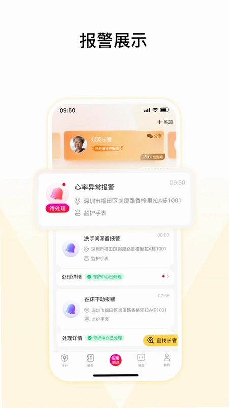 来邦养老软件预览图