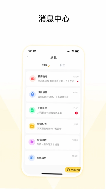 来邦养老软件预览图