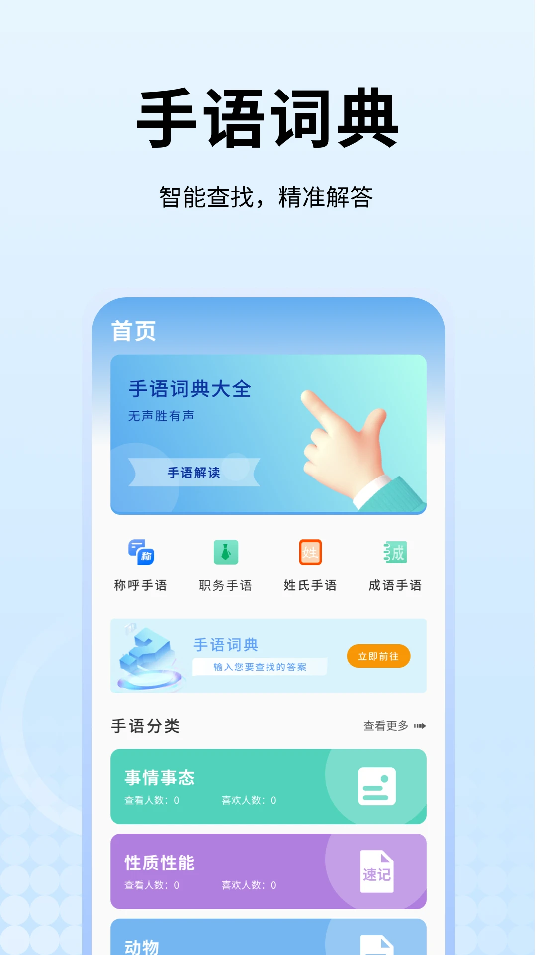 手语翻译界面预览