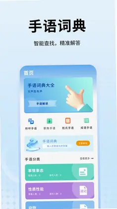 手语翻译官方版预览图