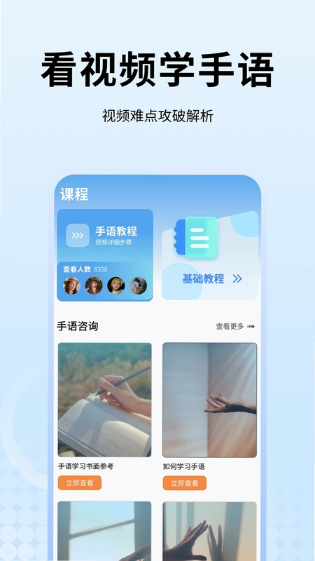 手语翻译官方版预览图