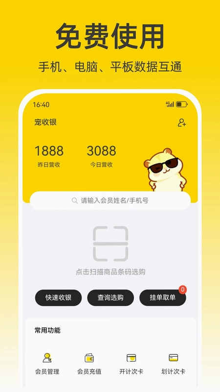 宠收银预览图