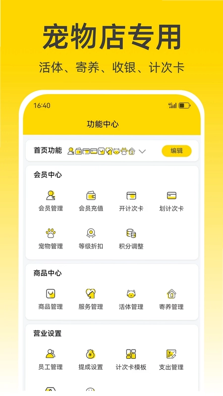 宠收银预览图