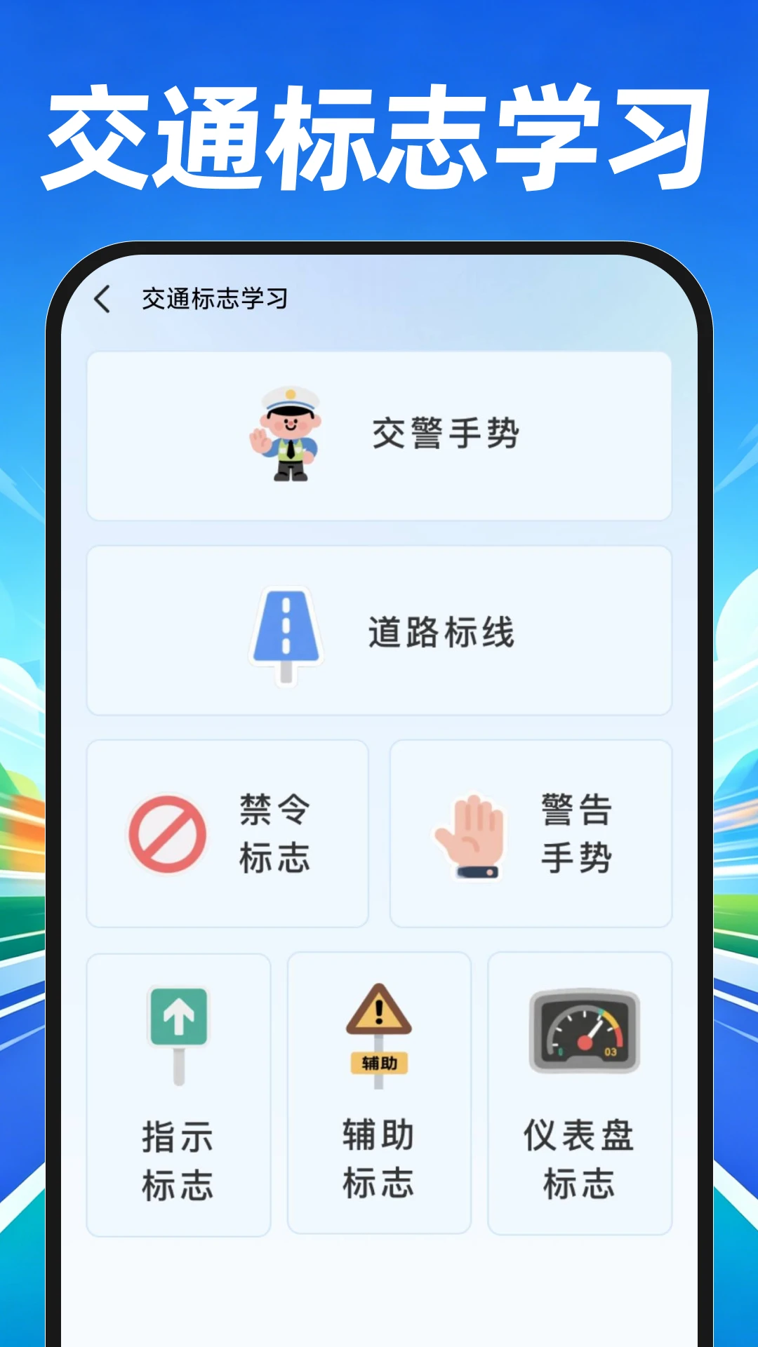驾驶交通违章指南预览图