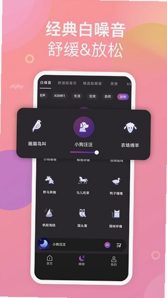 好好睡预览图