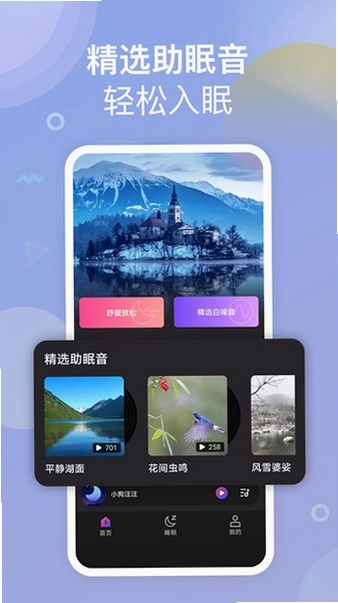 好好睡预览图