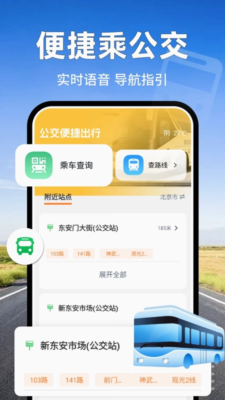 公交地铁一码通预览图