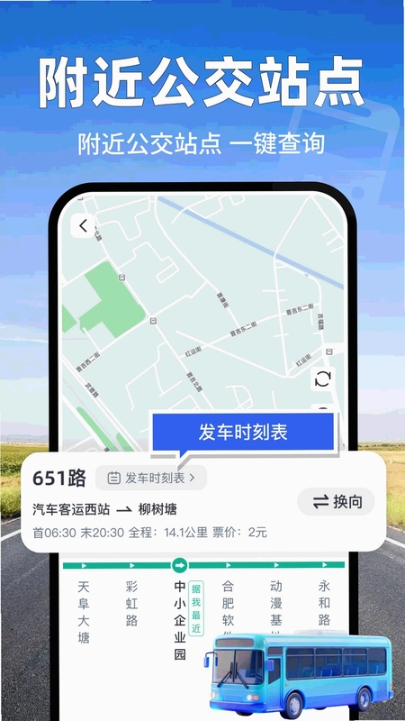 公交地铁一码通预览图