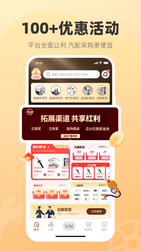 汽配贸app界面
