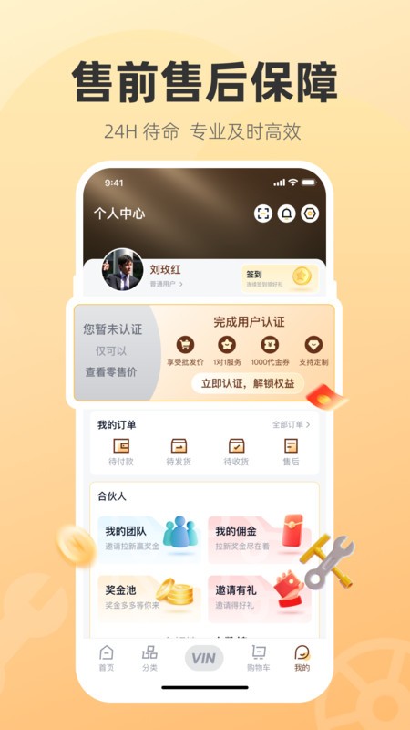 汽配贸采购流程