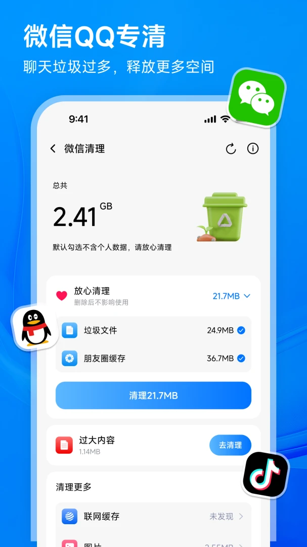 清理管家使用效果