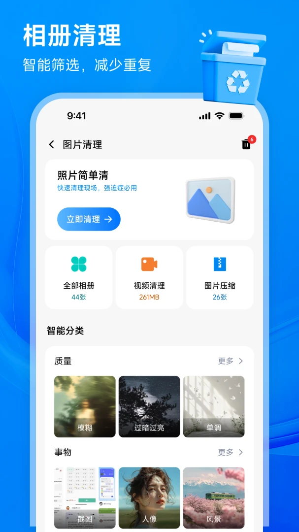 清理管家操作步骤