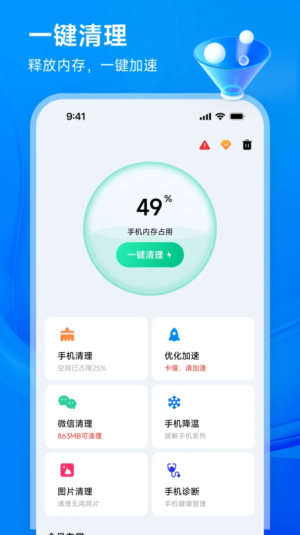 清理管家预览图