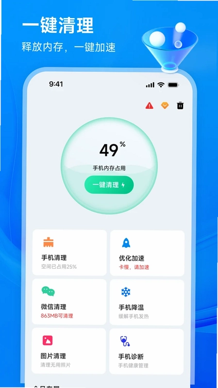 清理管家最新版预览图