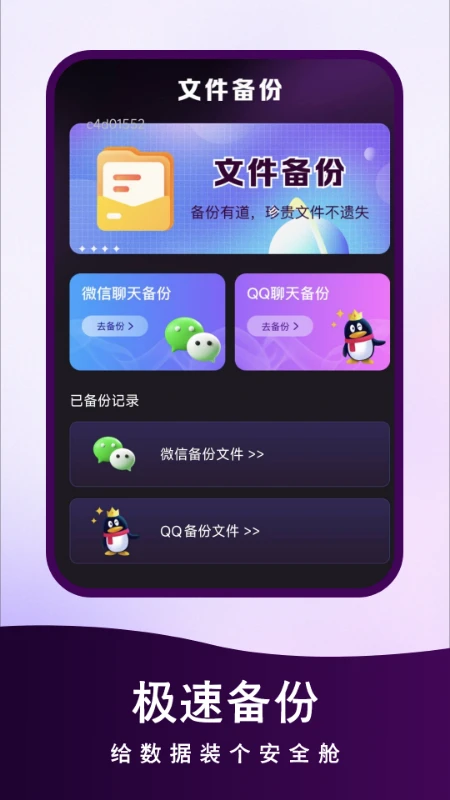 聊天记录备份云助手预览图