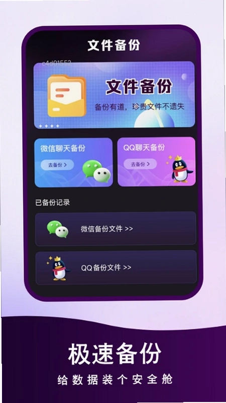 聊天记录备份云助手预览图