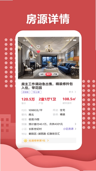 住房宝预览图