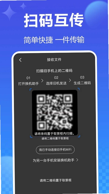 安卓同步克隆换机软件预览图