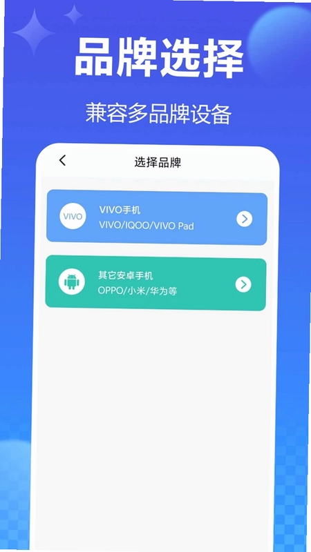安卓同步克隆换机软件预览图