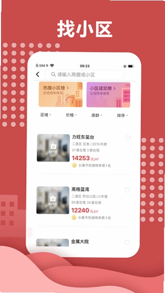 住房宝预览图