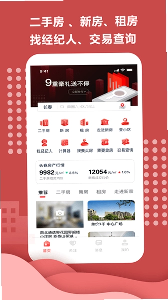 住房宝预览图