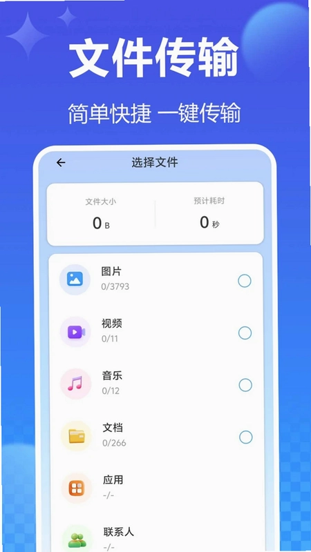 安卓同步克隆换机软件预览图