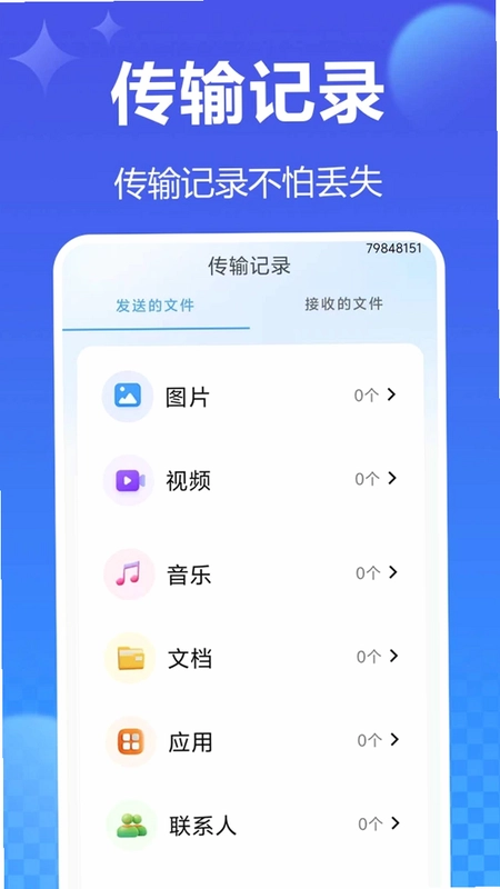 安卓同步克隆换机软件预览图