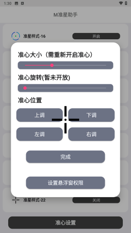 比例准心助手