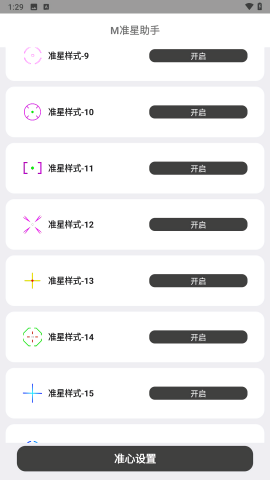 比例准心助手隐藏
