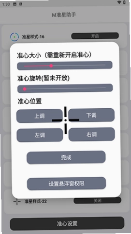比例准心助手预览图