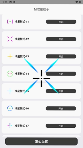 比例准心助手预览图