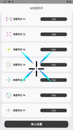 比例准心助手预览图