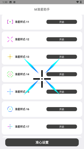 比例准心助手设置