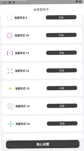比例准心助手预览图