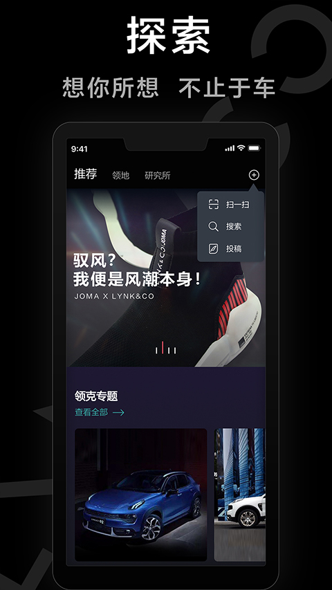 领克APP界面预览