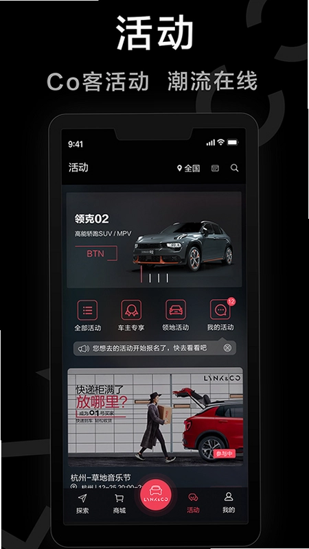 领克app新版本预览图