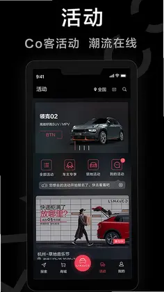 领克app新版本预览图