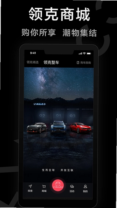 领克app新版本预览图