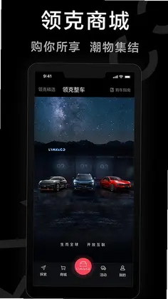 领克app新版本预览图