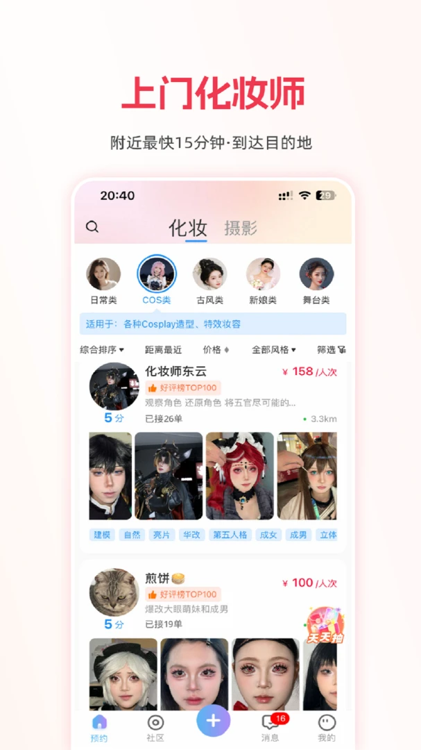 沙梨约妆预览图